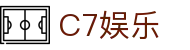 C7娱乐「中国」官方网站-观众成就品牌